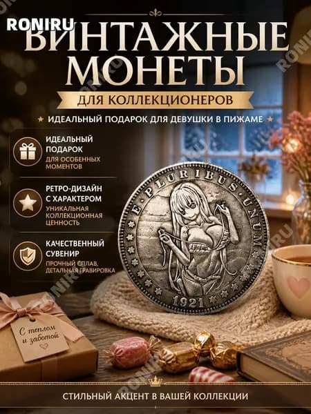 Монеты с памятными значками ретро, цветной коллекционный сувенир и подарок для девушек в пижамах