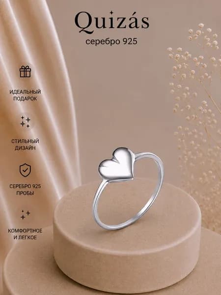 Кольцо серебро 925 Сердце Quizas