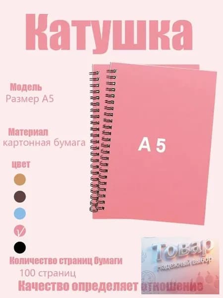 Блокнот A5, листов: 100