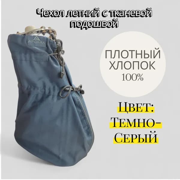 Легкий чехол с тканевой подошвой на аппарат Илизарова. Размер OGSZ-14. Цвет ТЕМНО-СЕРЫЙ. Ткань Плотный хлопок