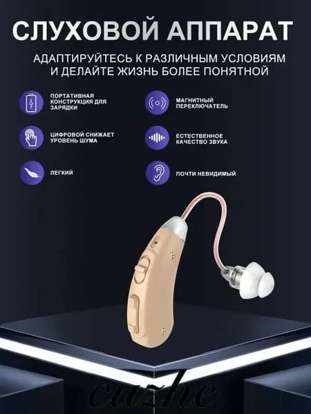 Слуховой аппарат усилитель звука для пожилых с зарядкой