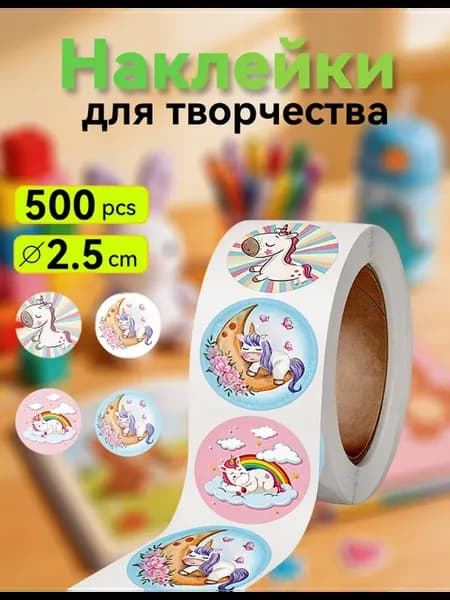 Наклейки животные оценки 500 штук, диаметр 2,5 см