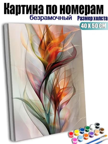 Картина по номерам 40х50 см без подрамника, антистресс ручная роспись, Цветы, составленные из красочных абстрактных линий., домашний декор