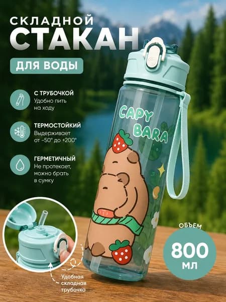 Спортивная бутылка, 800 мл