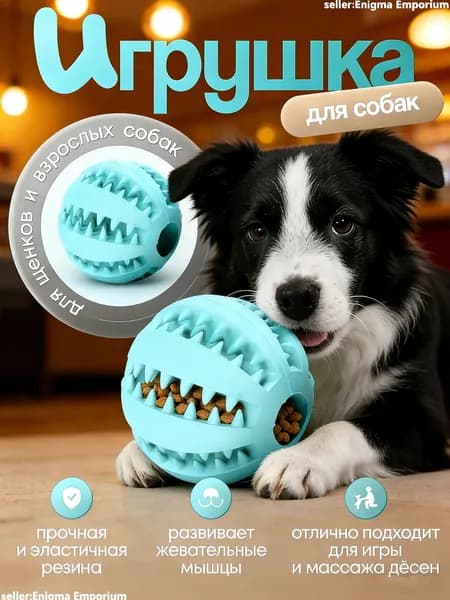 Игрушка для животных