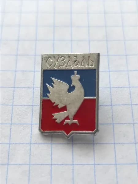 Значок "Суздаль"