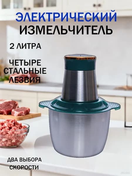 Мясорубка электрическая