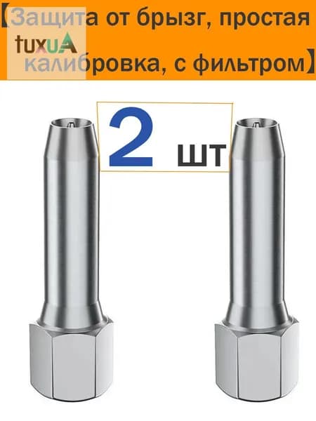 Насадка для смазочного шприца без выравнивания - игольчатая насадка Bee (с фильтром, против разбрызгивания)