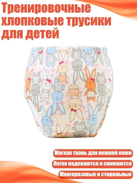 Тренировочные хлопковые трусики для детей, - 100 ярдов - Модель кролика