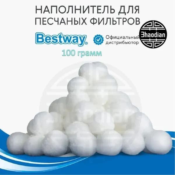 Наполнитель для песчаных фильтров Polysphere, 100 г, для бассейнов и очистки воды