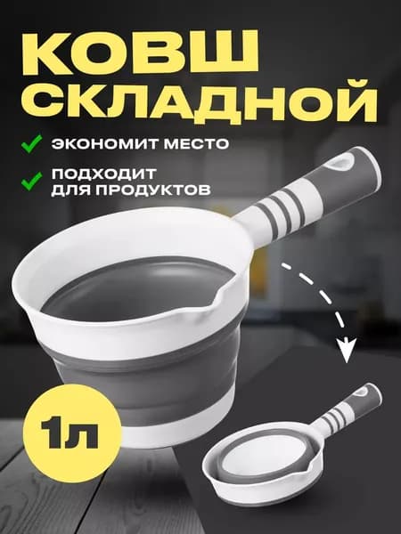 Ковш хозяйственный, силикон, 1 л, 1 шт