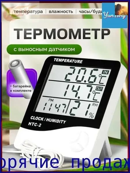 Бестселлер термометр электронный