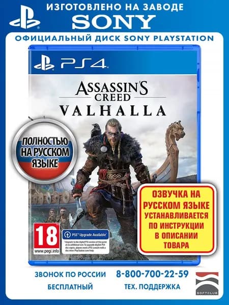 Игра Assassin's Creed: Вальгалла (Valhalla) (PlayStation 4, PlayStation 5, PlayStation 5 Pro, Русская версия)