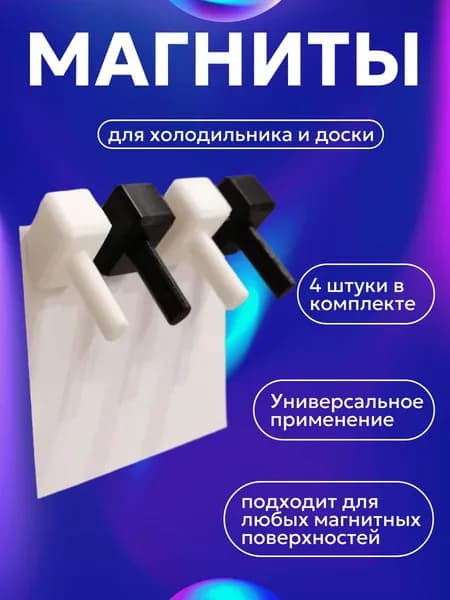 Магнит держатель на доску или холодильник