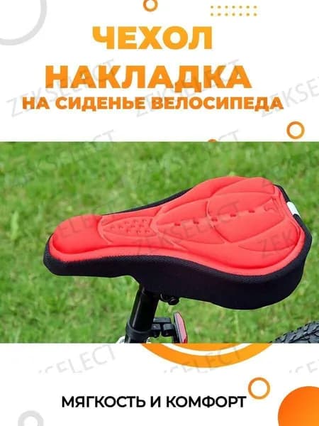 Гелевый чехол на седло велосипеда. Накладка мягкая для седла горного или шоссейного велика.