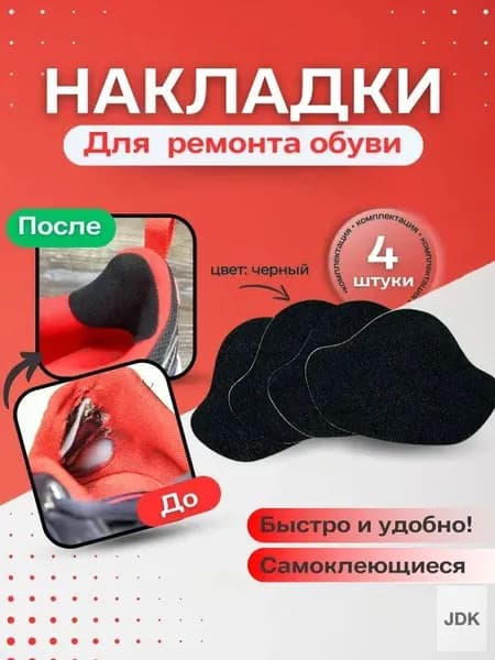 PRSO Вкладыш для обуви 4 шт