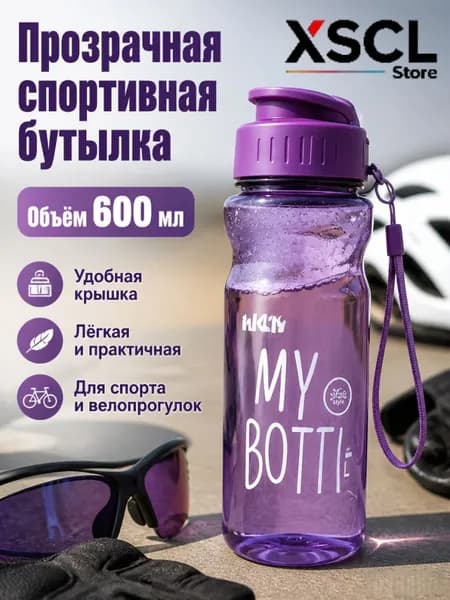 Спортивная бутылка, 500 мл