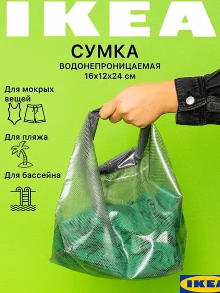IKEA Аксессуары для плавания