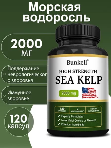 Капсулы с экстрактом морских водорослей 2000 мг - для щитовидной железы, волос и кожи - натуральный источник йода 60/120 капсул