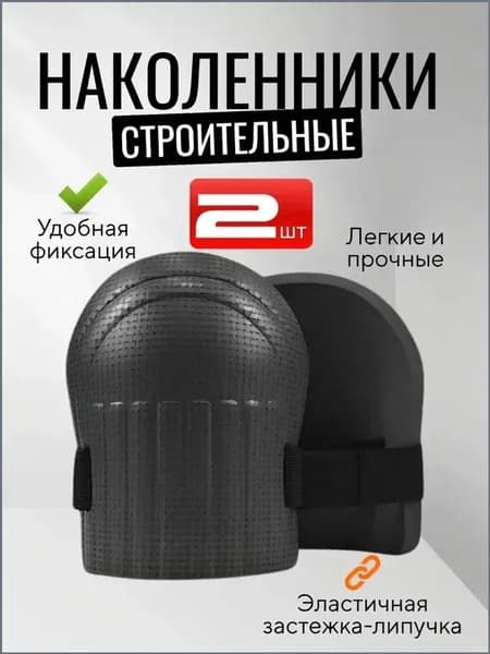 Коврик, подколенник для садовых работ EVA 2 шт,защитные, для ползания, рабочи