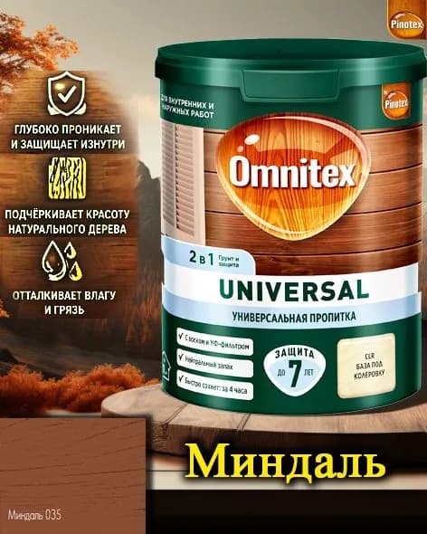 Пропитка Pinotex Universal 2 в 1 ЦВЕТ: Миндаль 0,9л