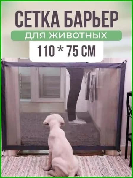 Защитный барьер детский для лестниц и проемов до 110*72 см