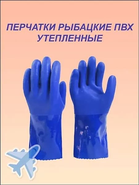Перчатки для рыбалки
