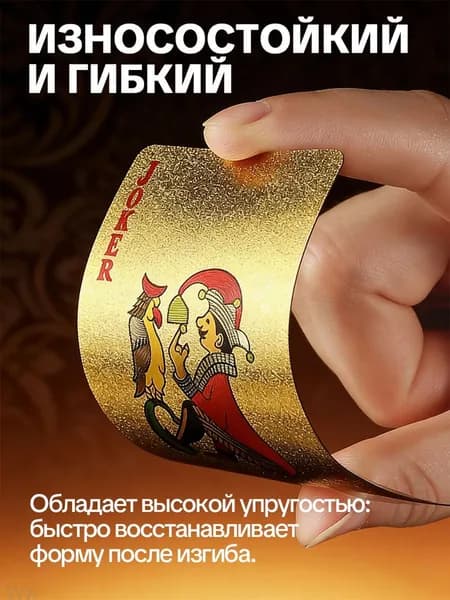 Игральные карты 100% пластик "Золотые" 54 шт , Сувенирные карты с голографическими узорами, тактильно приятные на ощупь, Настольные игры для взрослых и детей