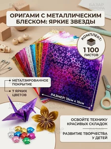Бумага для рисованиядля оригами, 50 лист., шт