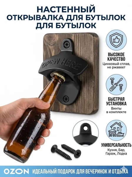 Открывалка черный