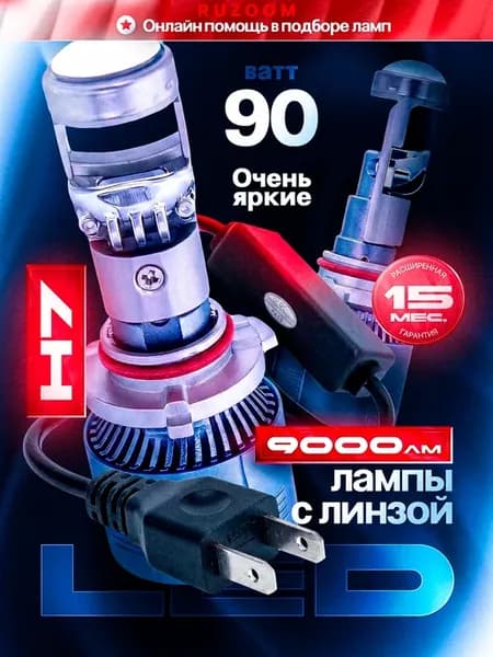 Лампы h7 45 Вт светодиодные с линзой для авто