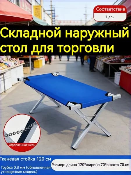 Складной наружный стол, усиленная цепь, практичный синий цвет, с рюкзаком