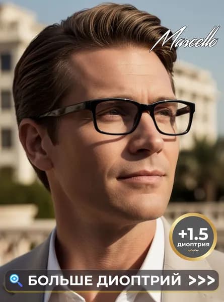 Готовые очки для зрения, корригирующие, унисекс Marcello GA0133 C2 с диоптриями +1,5, для чтения на плюс. Очки прямоугольные, пластиковые.