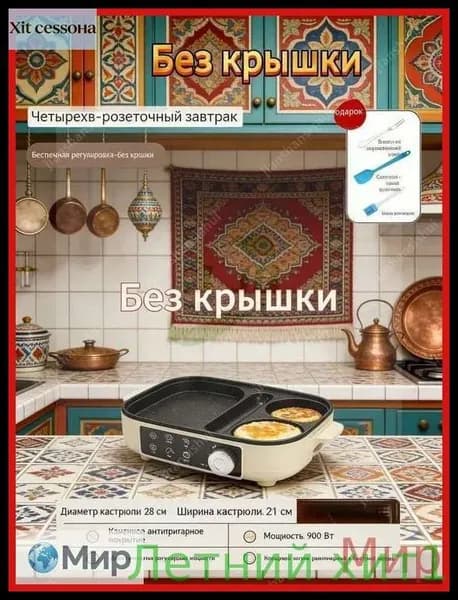 Многофункциональная электроблинница, антипригарное покрытие, для яиц, стейков, тамагояки, сосисок