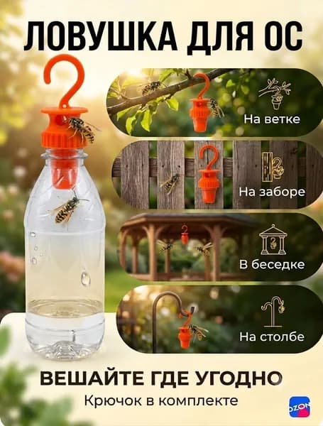 Ловушка для ос многоразовая на бутылку 1 шт. Оранжевая