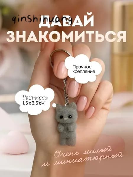 Брелок