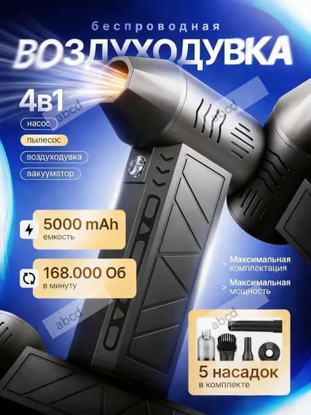 Воздуходувка пылесос турбо портативная аккумуляторная, Ветродуйка с функцией пылесоса / Воздуходувка для ко