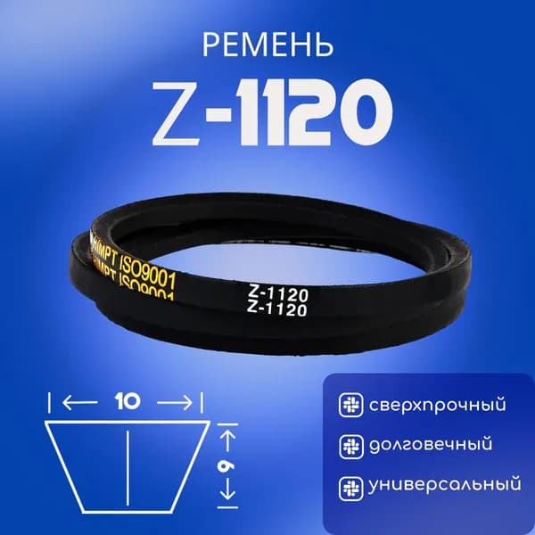 HIMPT Ремень приводной, арт. Z1120-H, 1 шт.