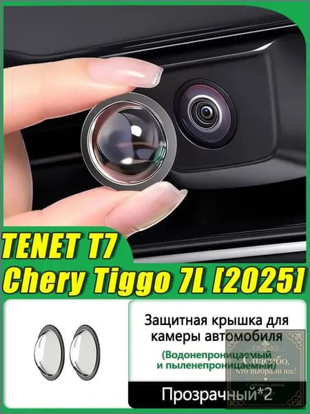 Защита внешних частей автомобиля на кузов, 2 шт.