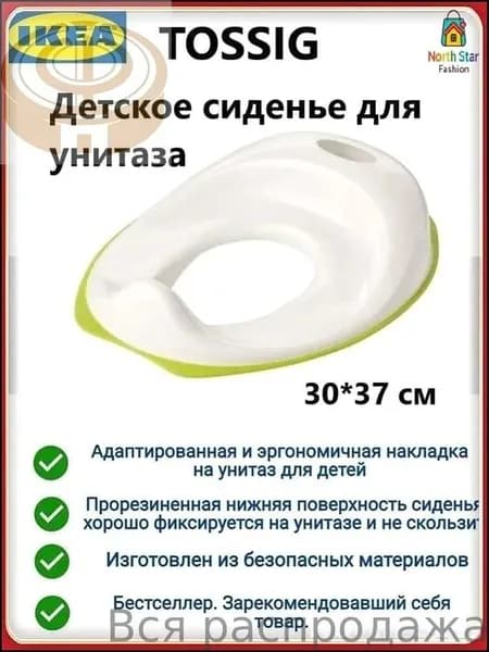 Детский адаптер IKEA, накладка TOSSIG 102.727.88 для унитаза, эксклюзивная модель