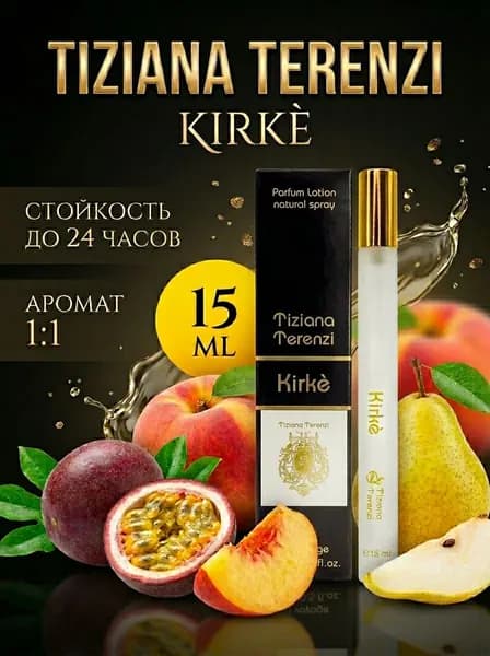 Духи Tiziana Terenzi Kirke, 15 мл