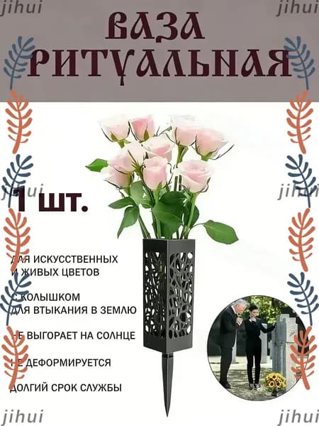Полая ритуальная ваза, квадратные ногти, черный цвет.