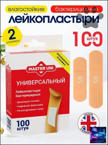Лейкопластырь бактерицидный, 100 шт. в наборе, 2 размера- SYQ-01