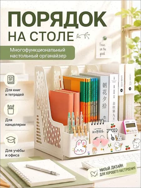 Качественный органайзер для книг, канцелярии и учебников