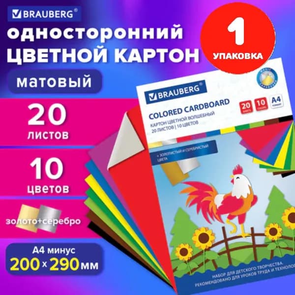 Картон цветной А4 немелованный ВОЛШЕБНЫЙ, 20 листов, 10 цветов, в папке, 200х290 мм (1 упаковка)
