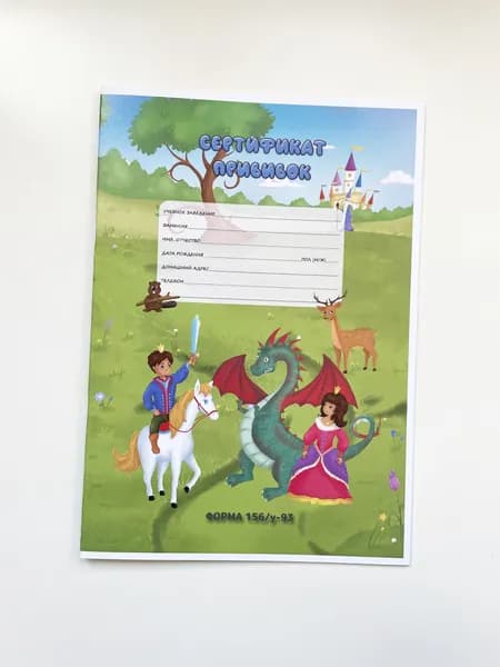 SkazkaMini Сертификат прививок A5, листов: 16