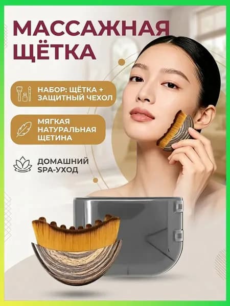 Щетка для сухого массажа