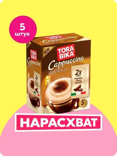 Кофейный напиток Torabika Cappuccino, 5 шт х 25 г