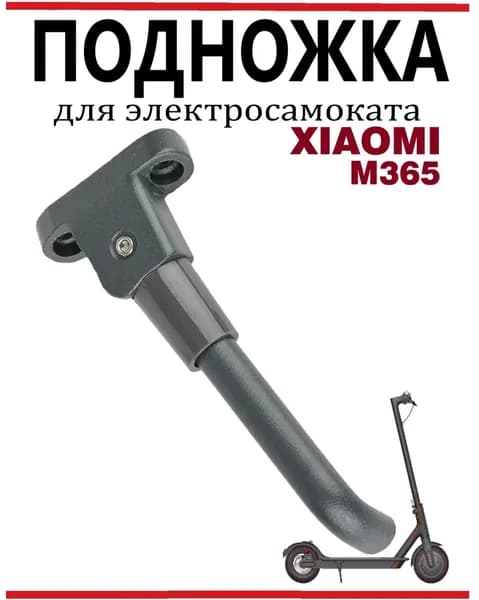 Подножка для самоката Xiaomi M365/M365Pro/Pro2/1S/Lite, серая