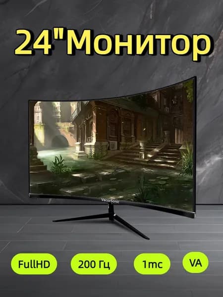 VecorSonic 24" Монитор 200 герц, FULL-HD, VA (3C24 1k 200Hz QH-FD40), VA, 1920x1080 Full HD, 200 Гц, Изогнутый экран, черный матовый